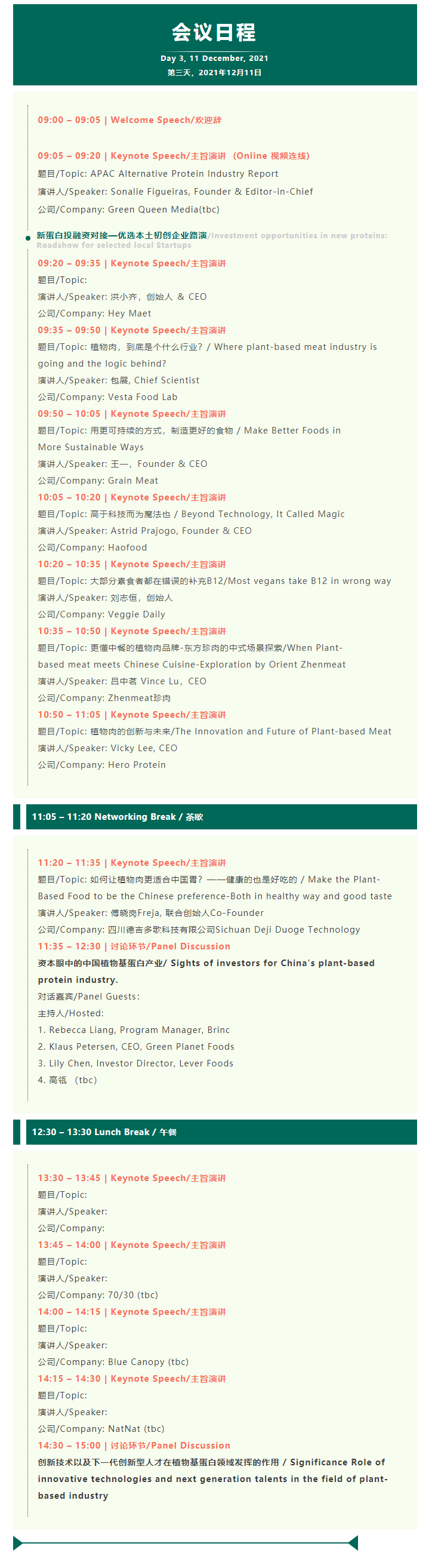 新时间 _ 可持续食品大会会议议程（第三天）.jpg